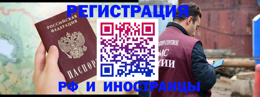 временная регистрация законно в Невеле