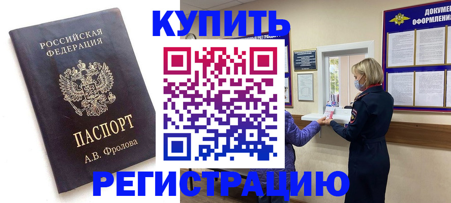 прописка гарантия в Невеле